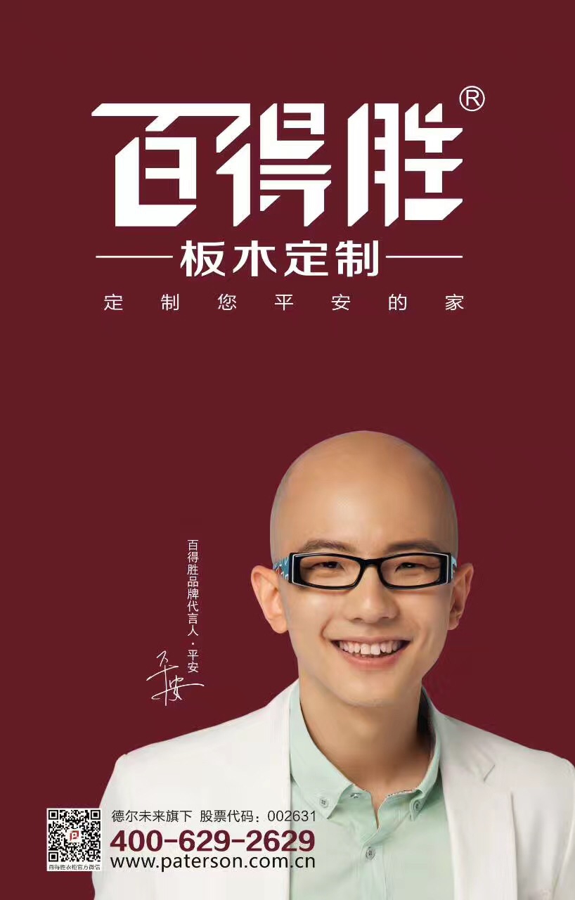 南充百得胜衣柜