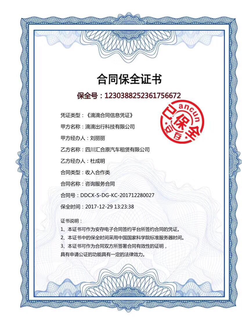 四川汇合原汽车租赁有限公司