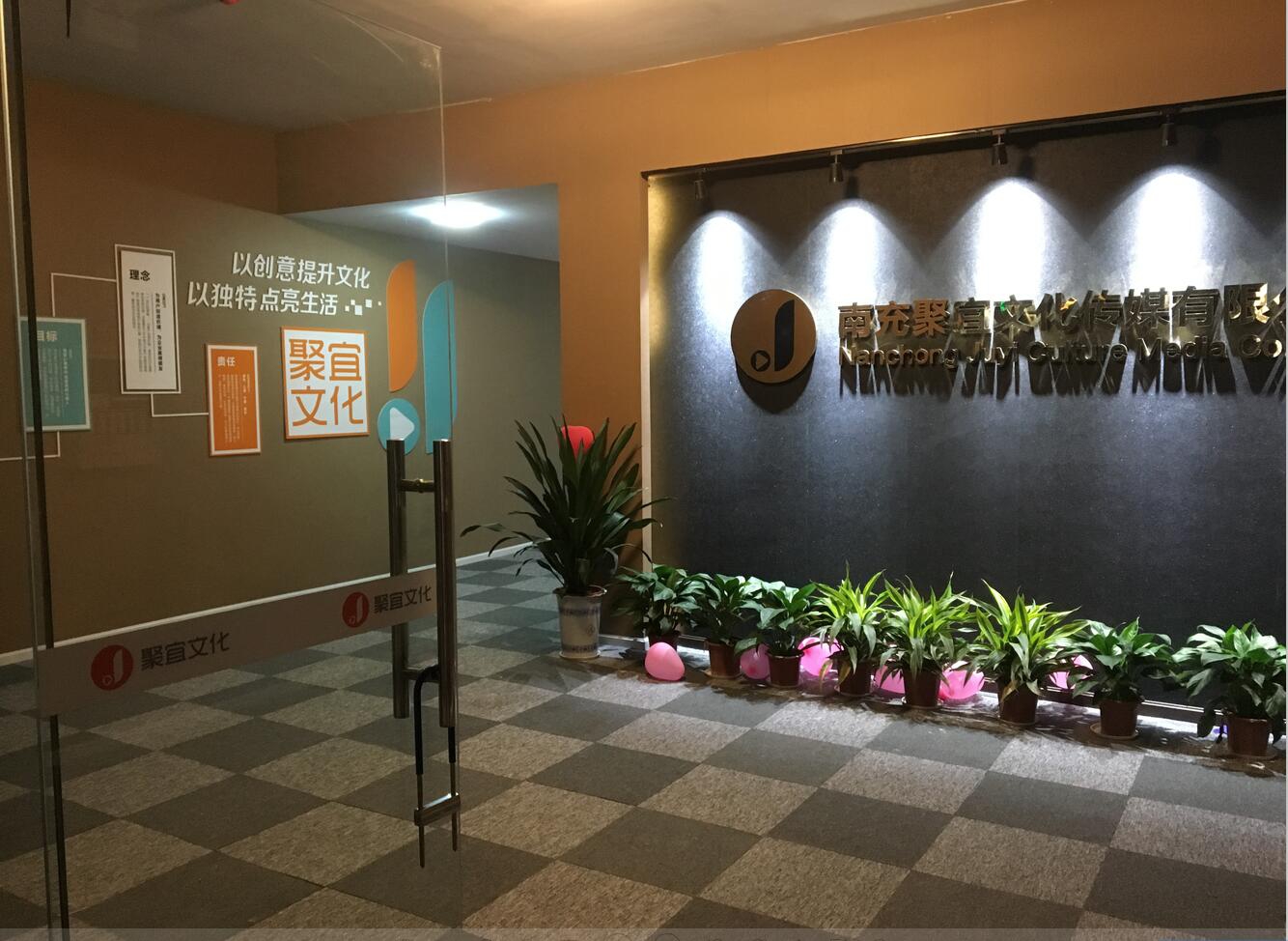 聚宜文化传媒有限公司