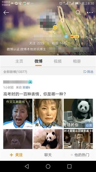 起底草根大V：自学成才抱团“吸粉” 拿钱删帖