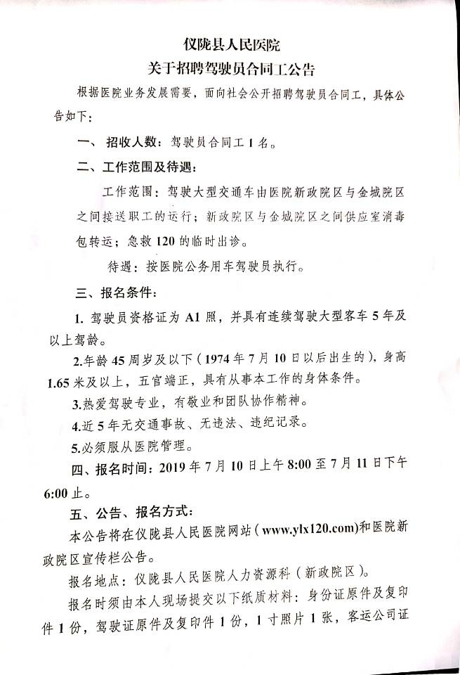 医院驾驶员招聘_北京丰台医院院前急救驾驶员招聘